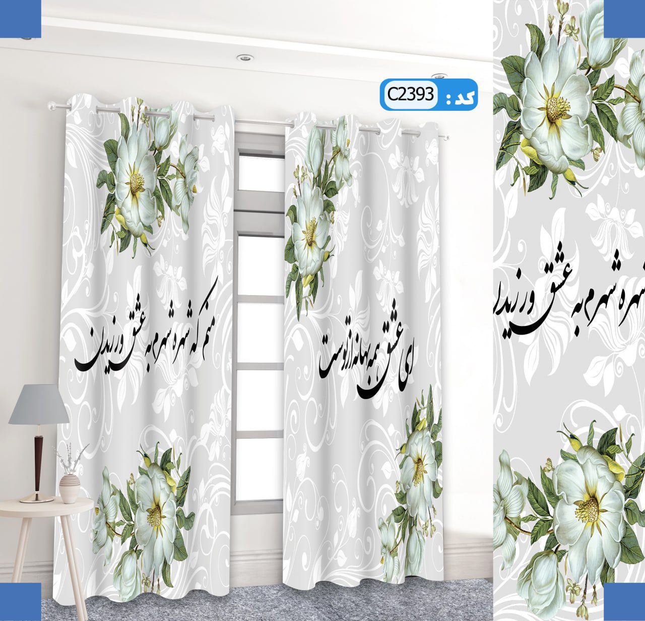 پرده تصویری طرح سیاه مشق برند پرنا C2393