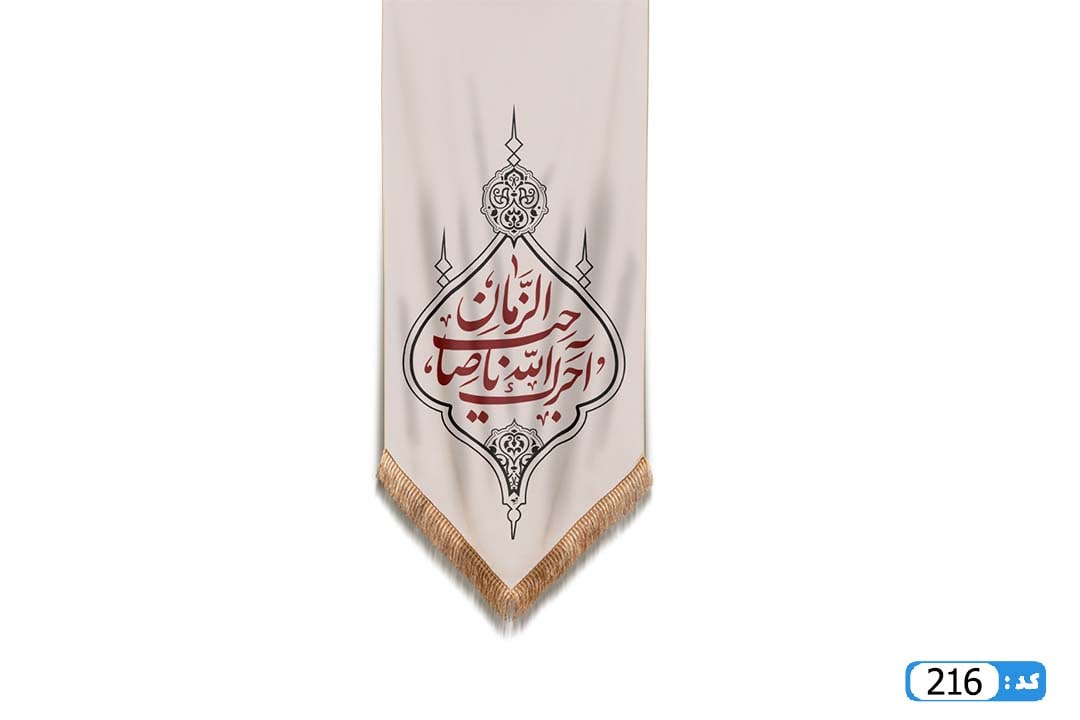 پرچم تصویری طرح آویزی آجرک الله برند داریس M216