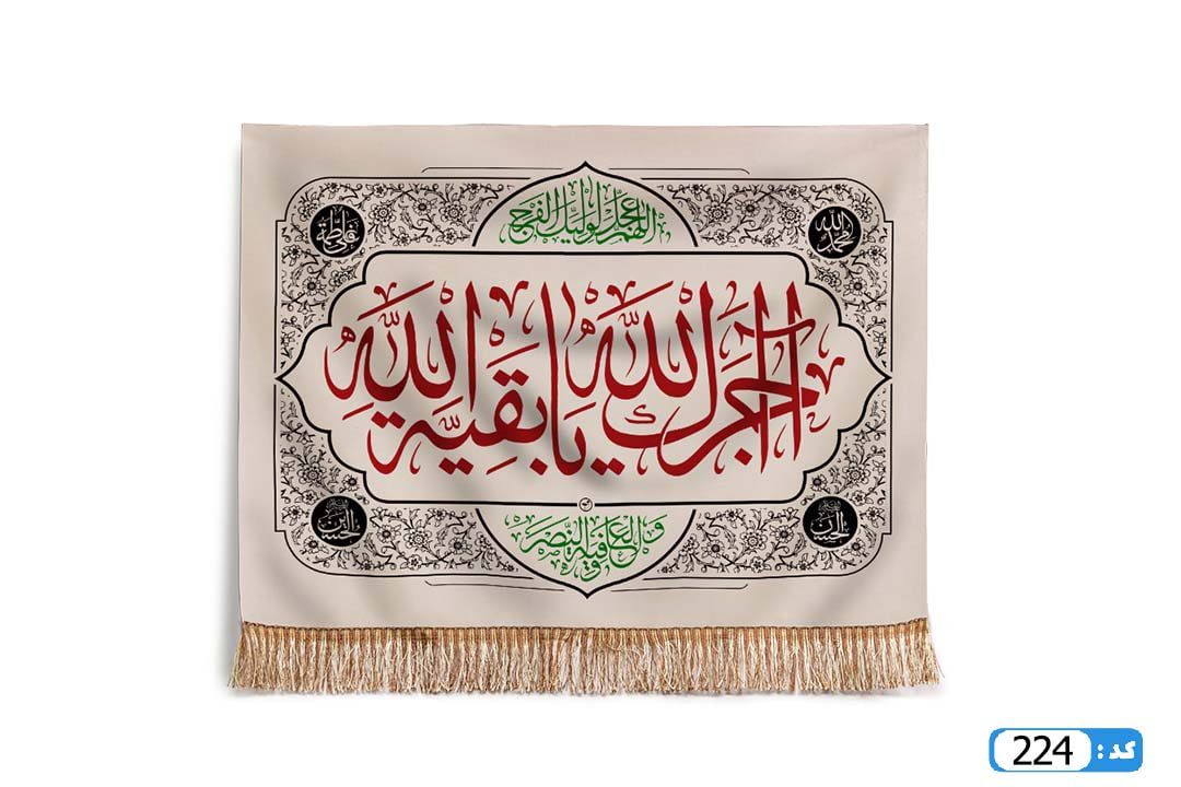پرچم تصویری طرح تابلویی آجرک الله برند داریس M224