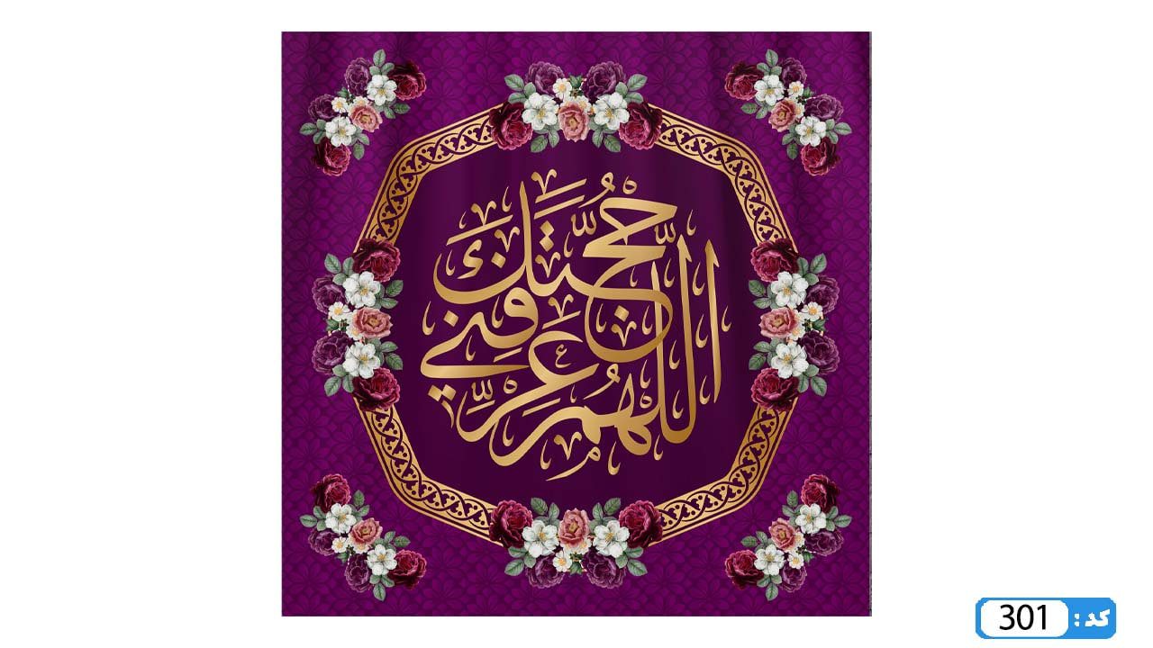 پرچم تصویری طرح کتیبه پشت منبری اللهم عرفنی حجتک برند داریس M301
