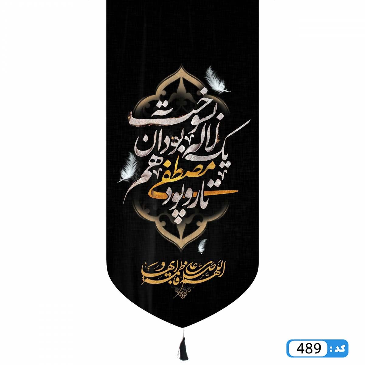 پرچم تصویری طرح کتیبه آویزی مصطفی یک لاله بود آن هم بسوخت برند داریس M489