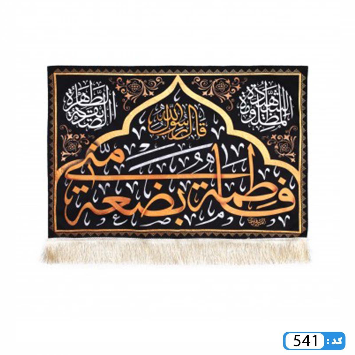 پرچم تصویری طرح کتیبه فاطمه بضعه منی برند داریس M541 1