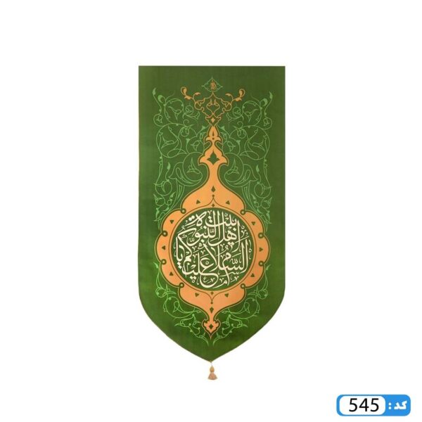 پرچم تصویری طرح کتیبه آویزی پایین مثلثی اهل البیت النبوه برند داریس