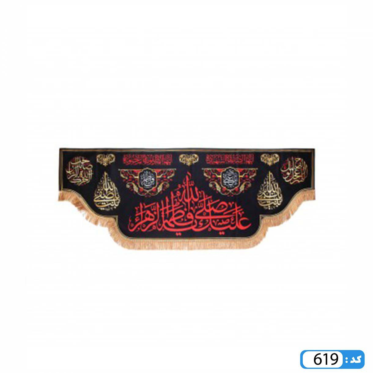 پرچم تصویری طرح کتیبه صلی الله علیک یا فاطمه الزهرا برند داریس M619 2
