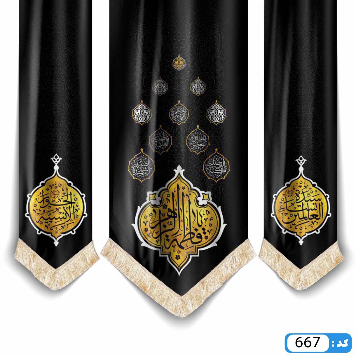 پرچم تصویری طرح کتیبه آویزی 3 عددی اسامی مبارکه حضرت زهرا برند داریس M667