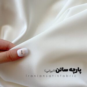 ساتن ایرانی (براق و نازک)