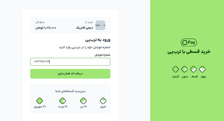 خرید قسطی با دیجی فابریک TOROB PAY