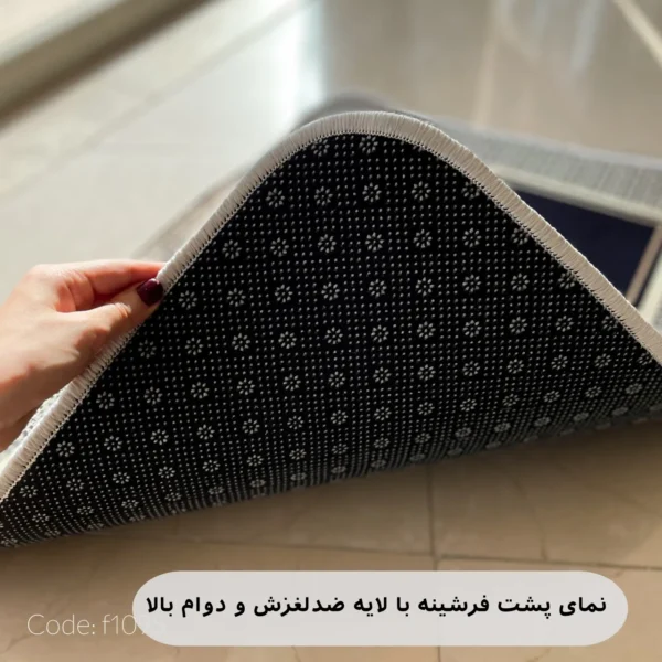«نمای پشت فرشینه فرمهر با سطح ضدلغزش طرح‌دار و لایه نقطه‌ای»