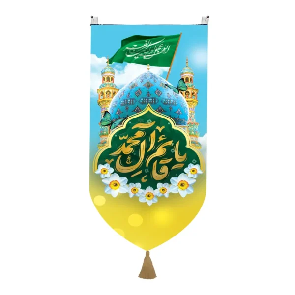 کتیبه پاناما کنار آیفونی با شعار یاقائم آل محمد سایز  25*50سانتی متر