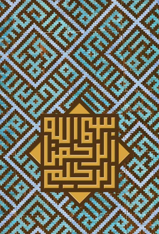 طرح هندسی مذهبی با خطوط کوفی به رنگ‌های فیروزه‌ای و قهوه‌ای
