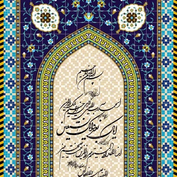 طرح مذهبی آیه کاشی کد G 917
