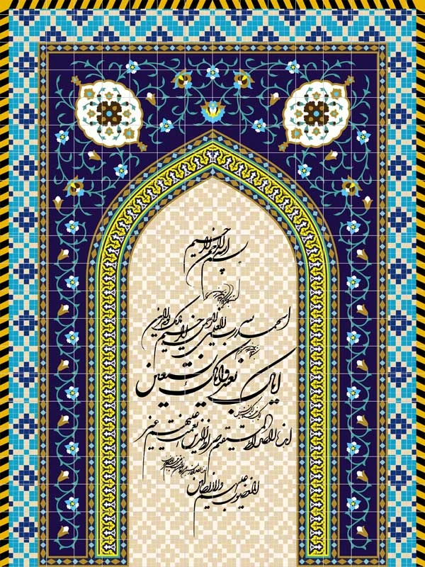 طرح کاشی مسجد با زمینه سرمه‌ای و آیه‌های قرآنی