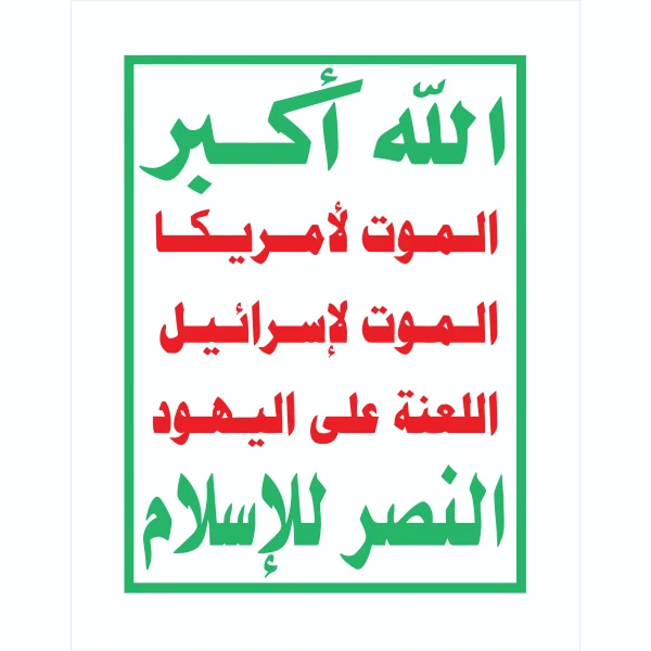 پرچم انصار الله یمن  150در100سانتی متر پارچه فیلامنت