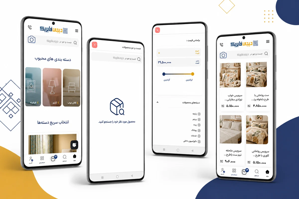 دسته‌بندی، جست‌وجو، فیلتر و فهرست محصولات در اپلیکیشن دیجی‌فابریک