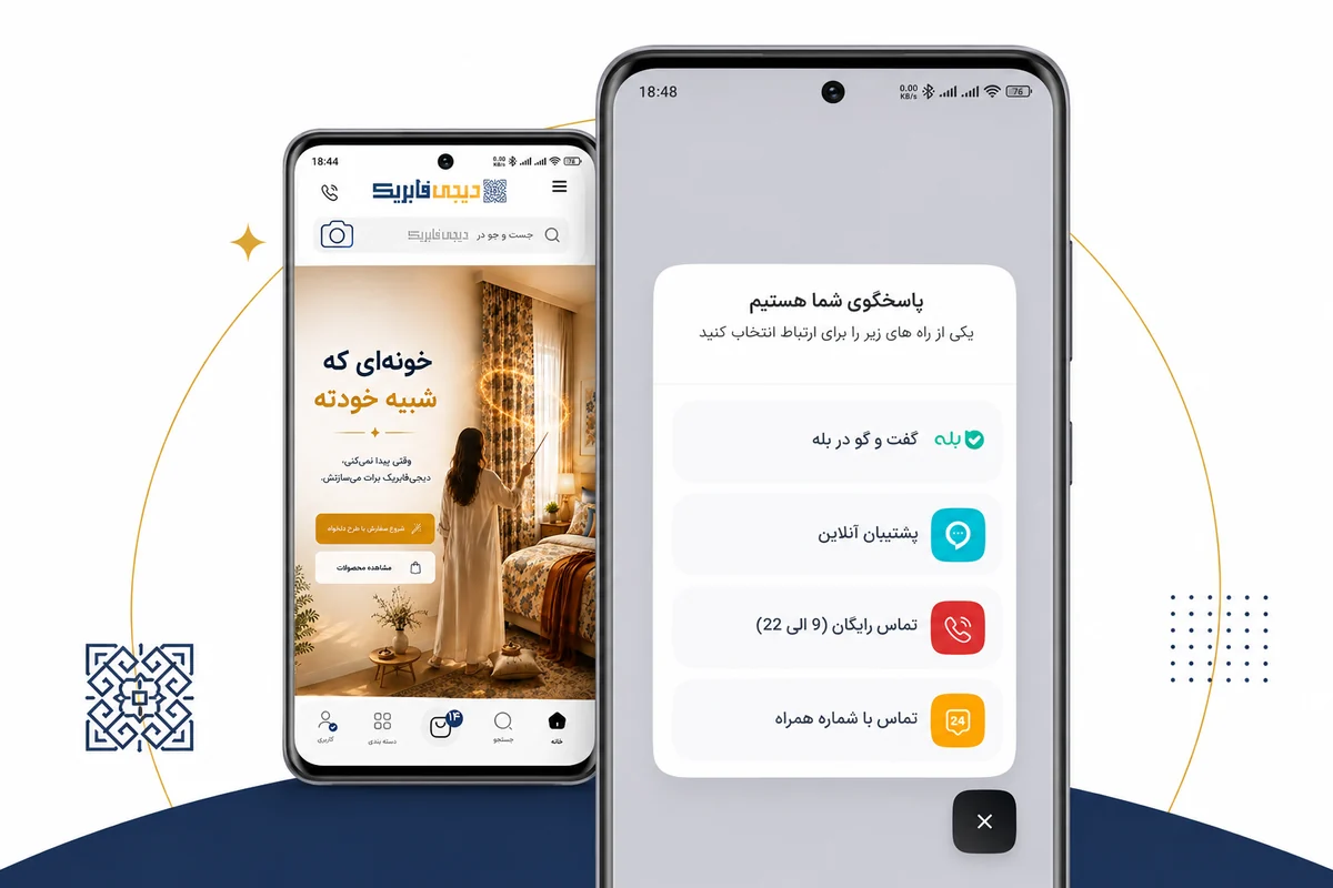 راه‌های ارتباط با پشتیبانی در اپلیکیشن دیجی‌فابریک