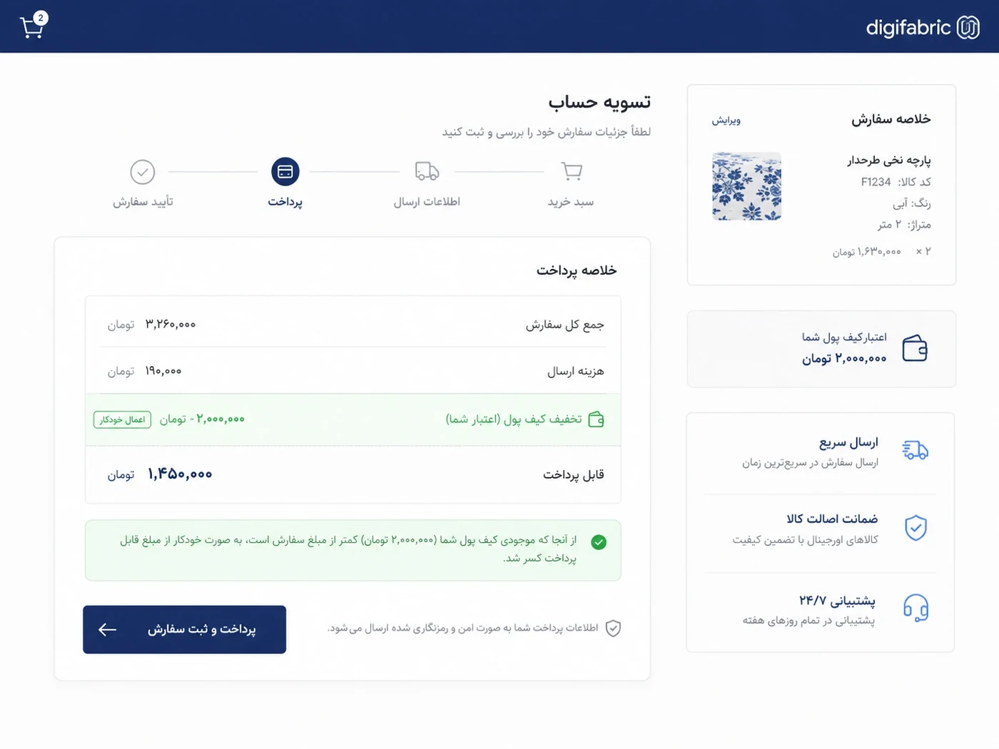 کسر خودکار موجودی کیف پول در تسویه حساب دیجی‌فابریک