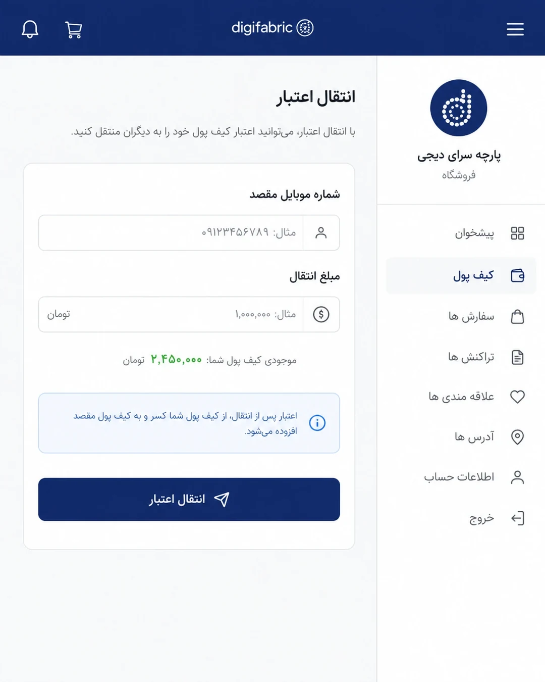 صفحه انتقال اعتبار کیف پول دیجی‌فابریک