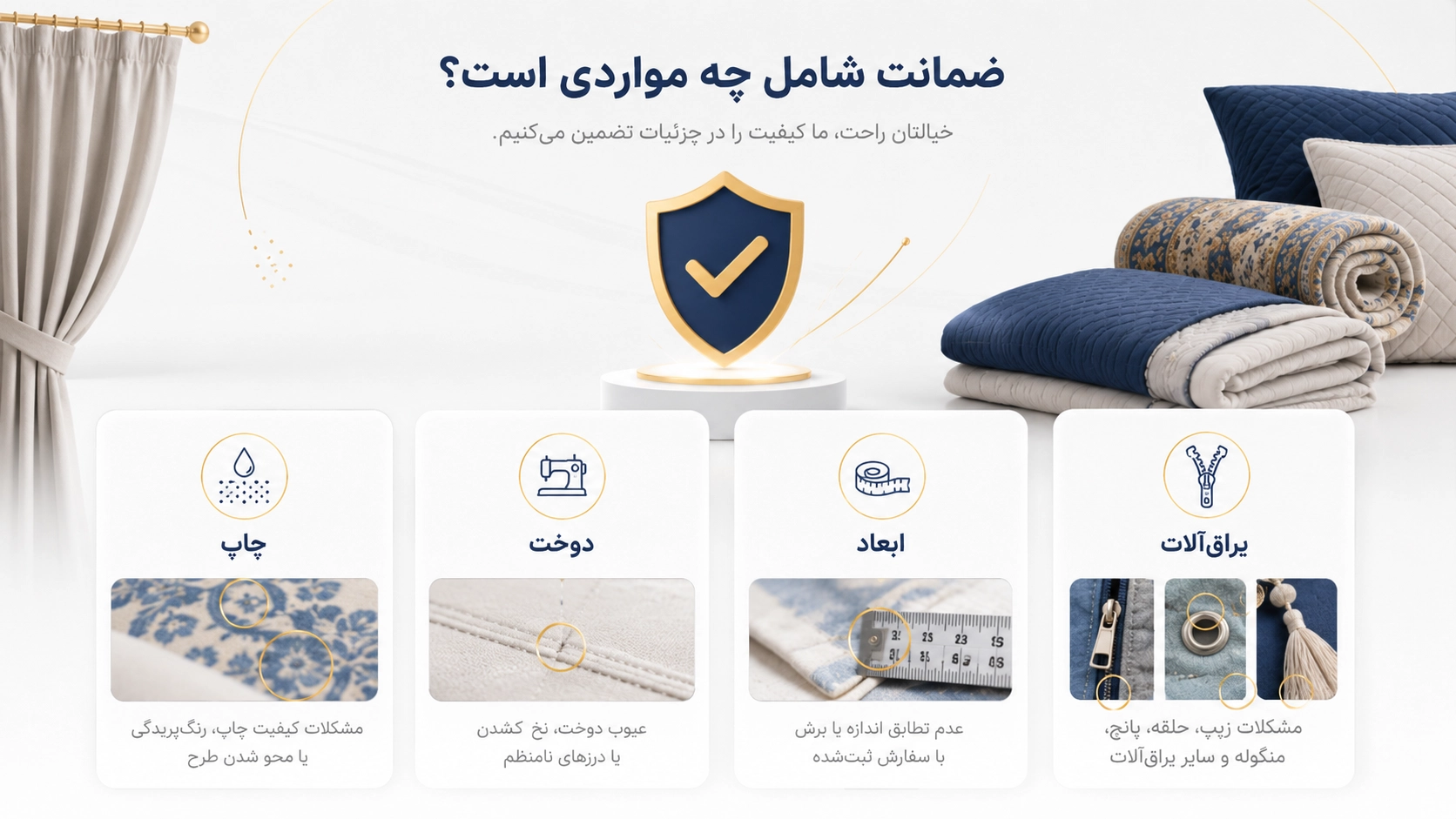 موارد تحت پوشش ضمانت دیجی فابریک شامل چاپ دوخت ابعاد و یراق آلات