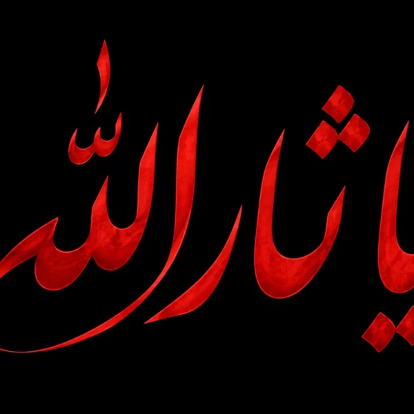 پرچم یا ثار الله متن مشکی سایز سفارشی