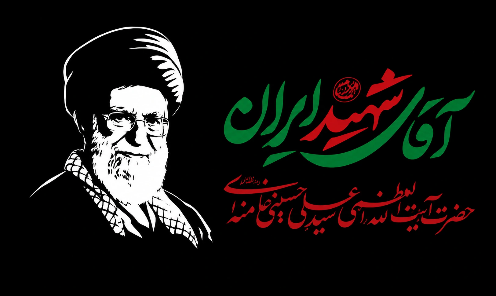 پرچم آقای شهید ایران با تصویر آقا سایز سفارشی 7450